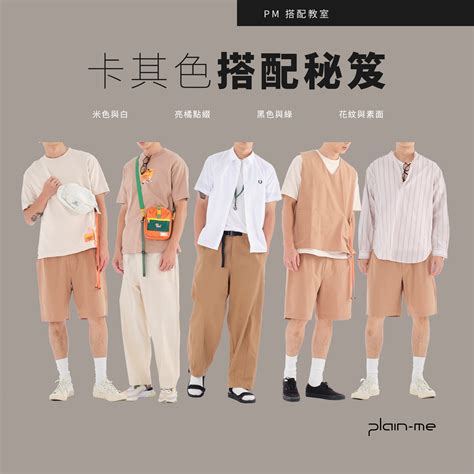 衣服顏色搭配男|衣服顏色搭配